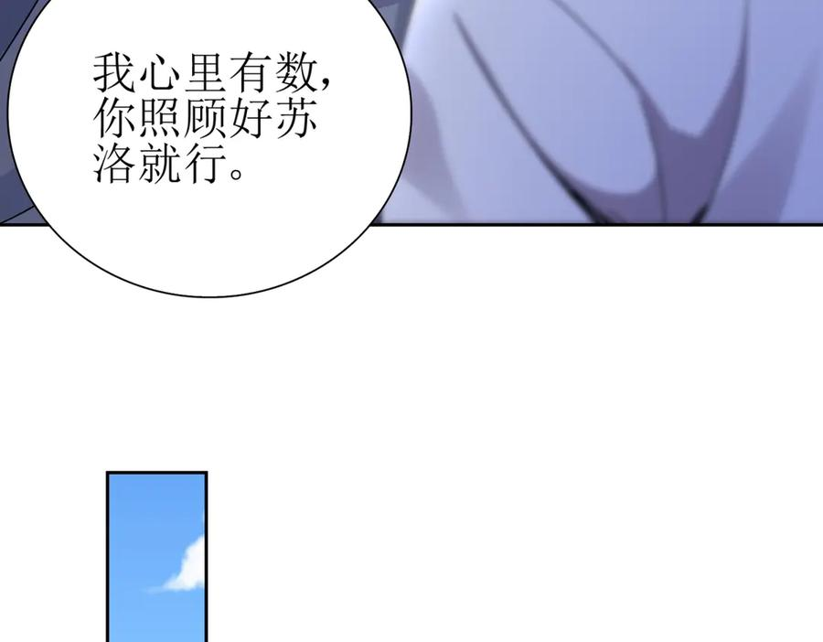 第57话 救治苏洛 第70页