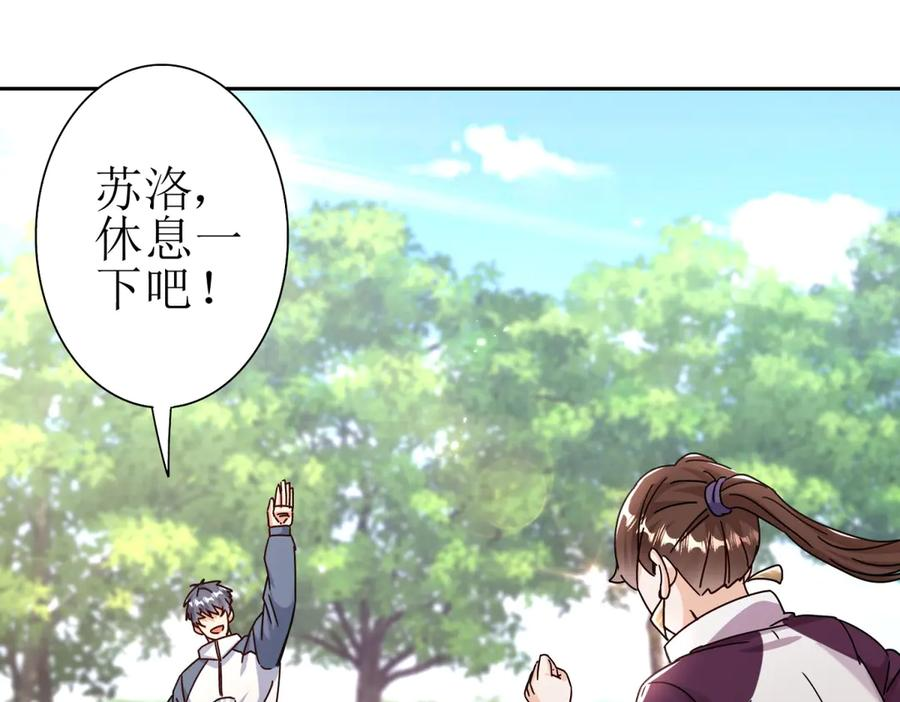 第57话 救治苏洛 第76页