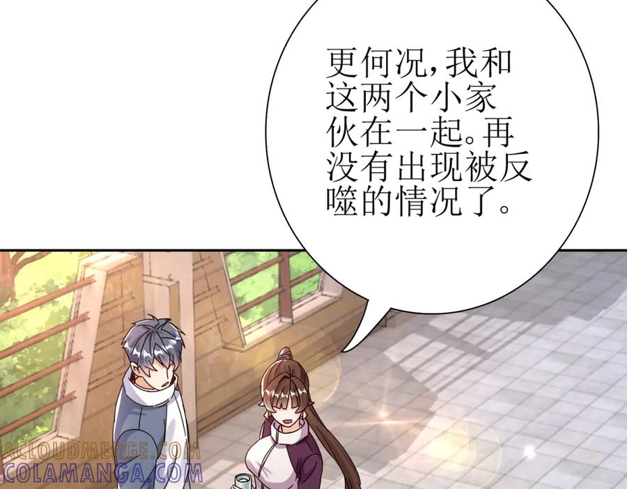 第57话 救治苏洛 第81页