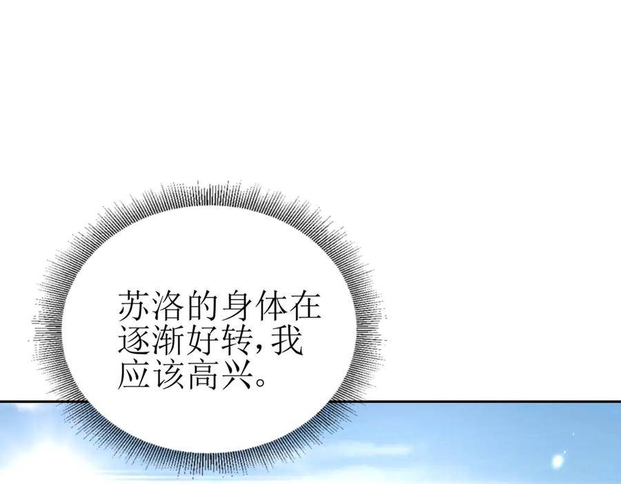 第57话 救治苏洛 第94页