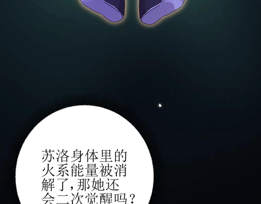 第57话 救治苏洛 第99页