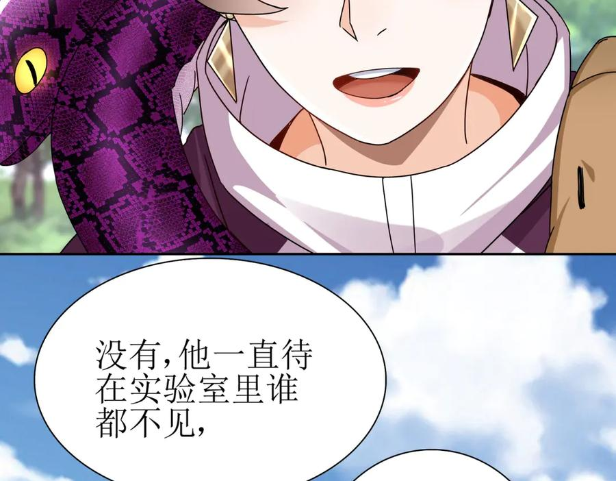 第57话 救治苏洛 第104页