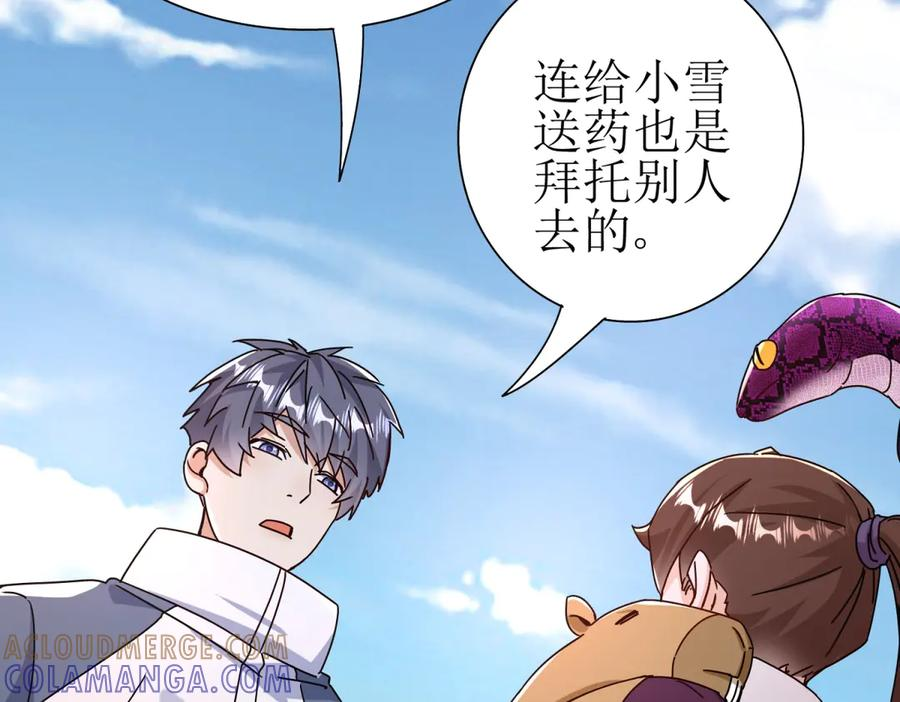 第57话 救治苏洛 第105页