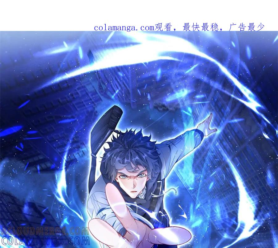 第58话 异能者协会？ 第1页