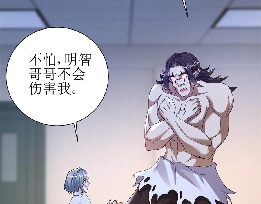 第58话 异能者协会？ 第26页