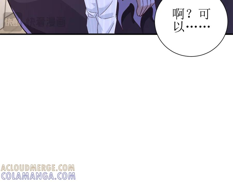 第58话 异能者协会？ 第33页