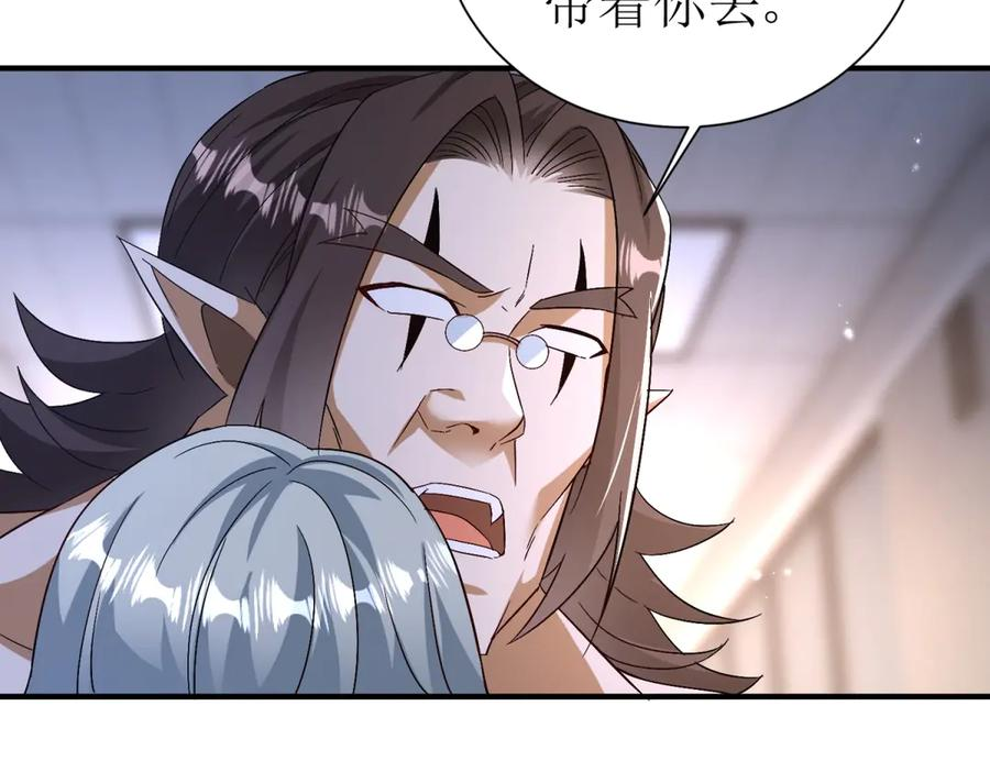 第58话 异能者协会？ 第43页