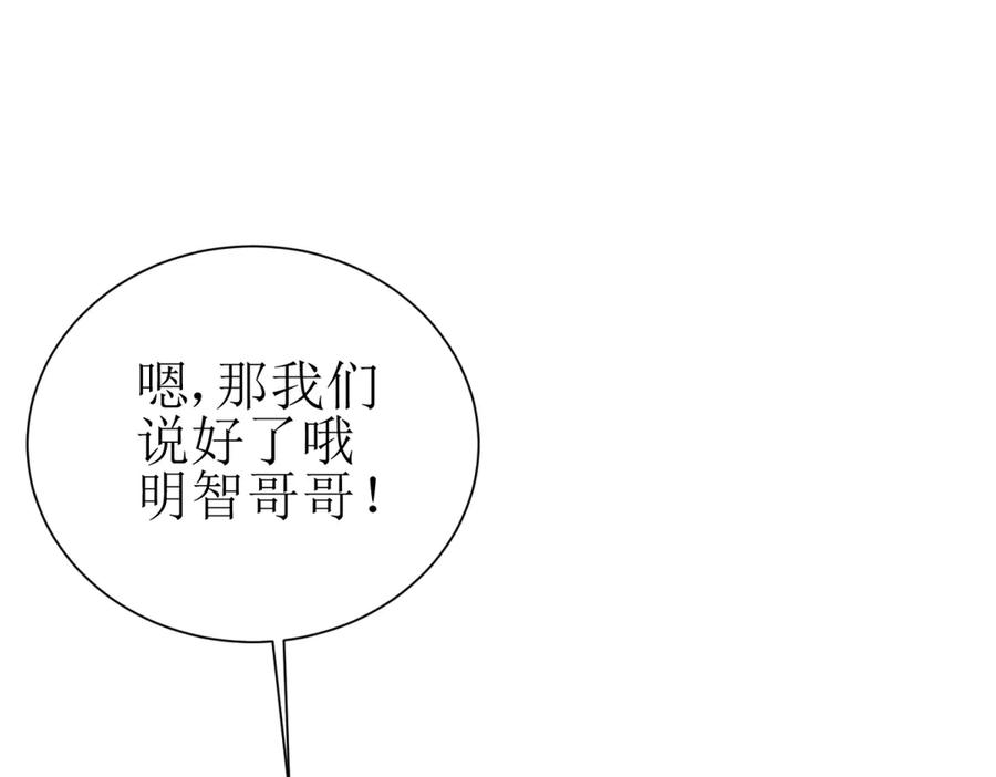 第58话 异能者协会？ 第44页