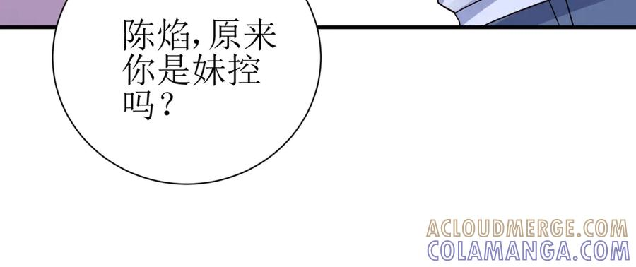 第58话 异能者协会？ 第57页