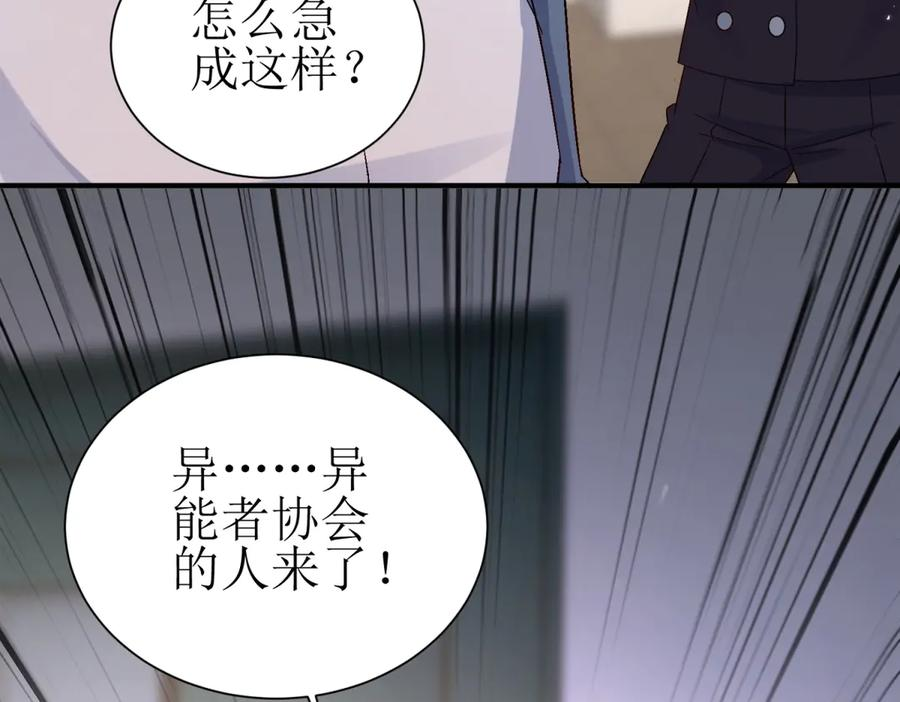 第58话 异能者协会？ 第60页