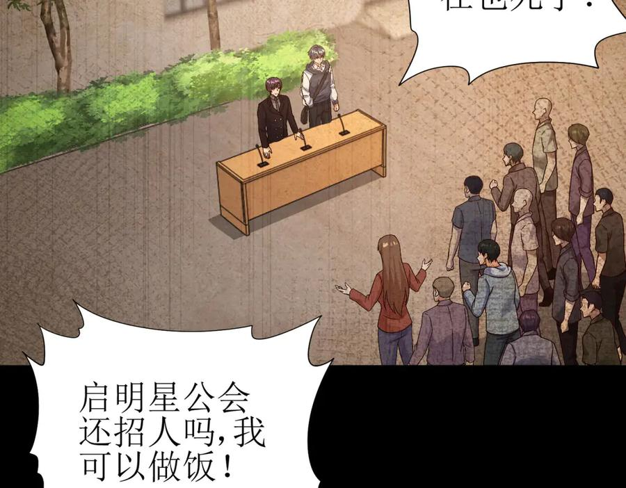 第58话 异能者协会？ 第68页