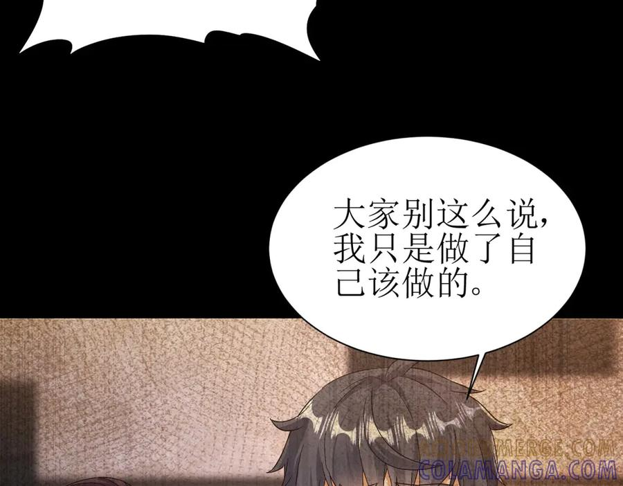 第58话 异能者协会？ 第69页