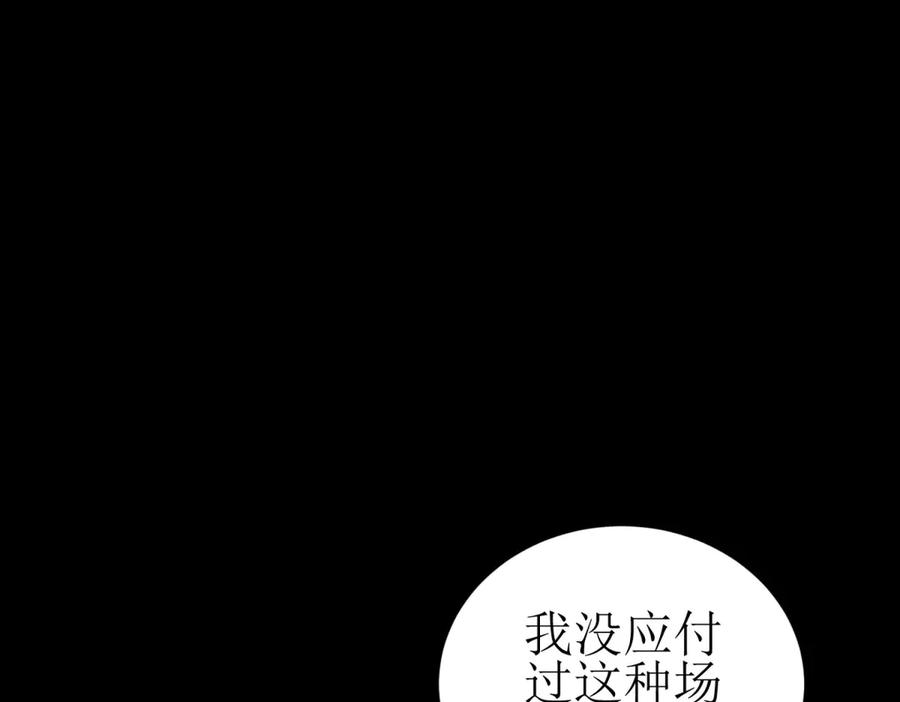 第58话 异能者协会？ 第71页