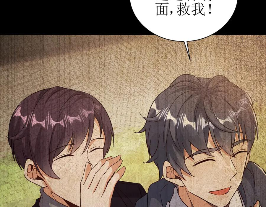 第58话 异能者协会？ 第72页