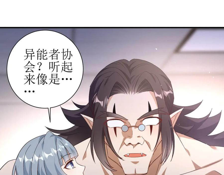 第58话 异能者协会？ 第76页