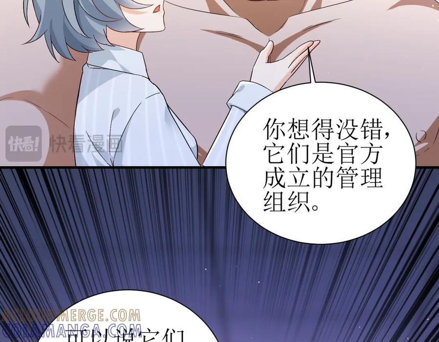 第58话 异能者协会？ 第77页