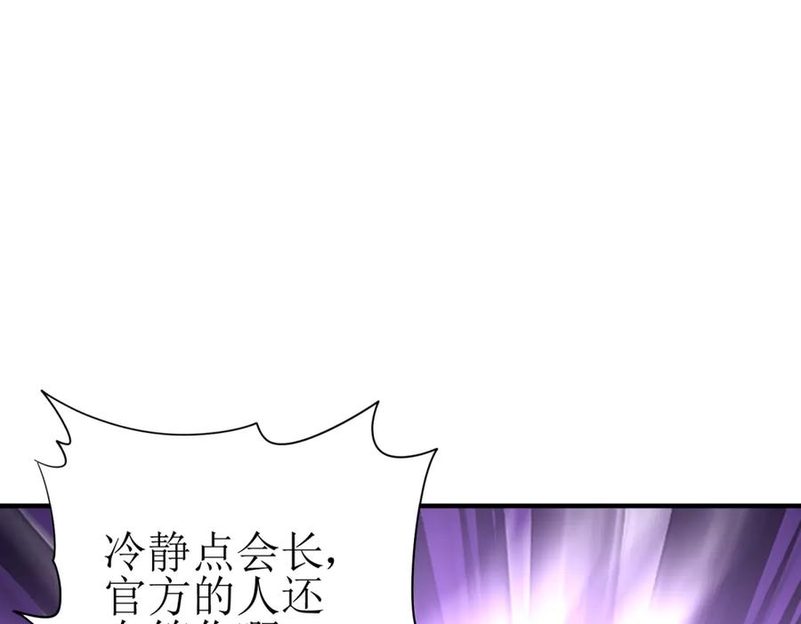 第58话 异能者协会？ 第90页