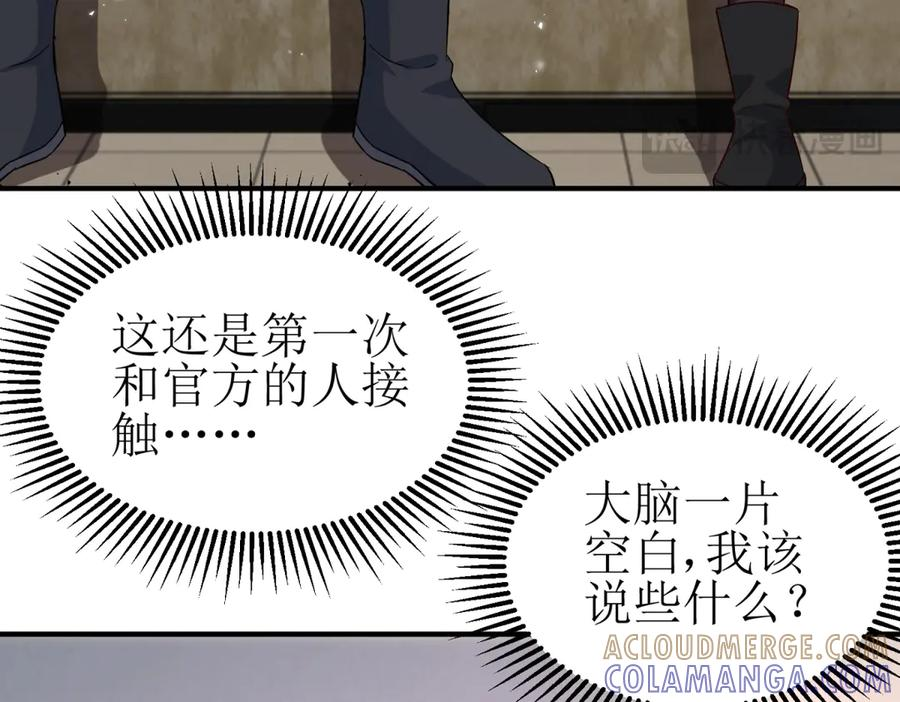 第58话 异能者协会？ 第97页
