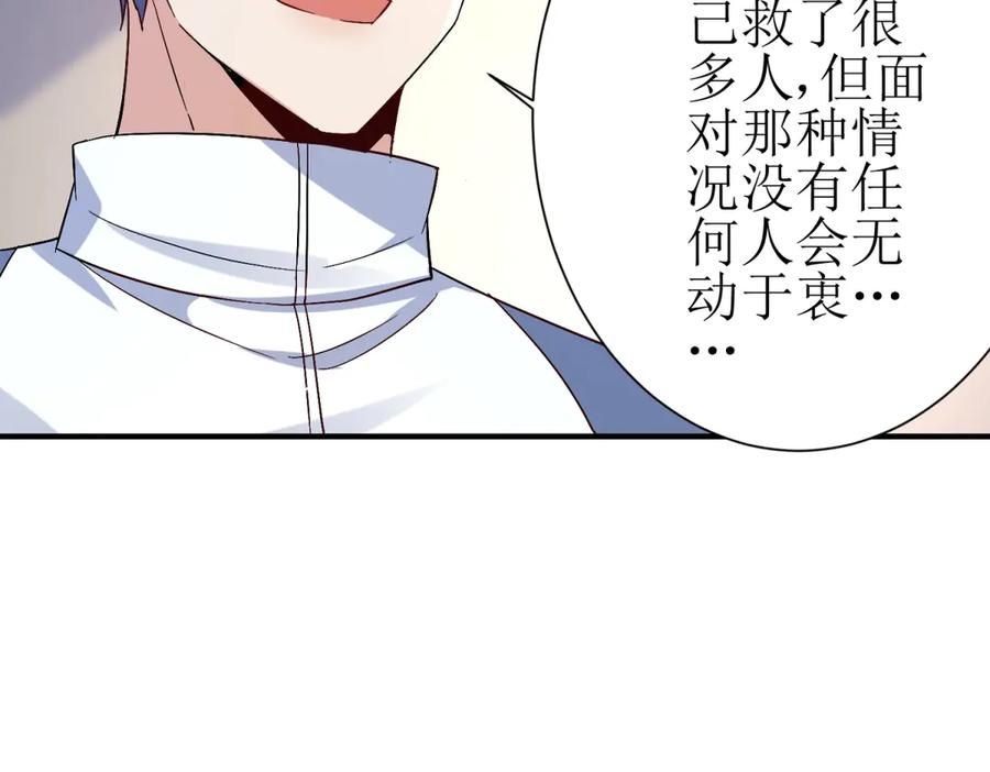 第58话 异能者协会？ 第104页