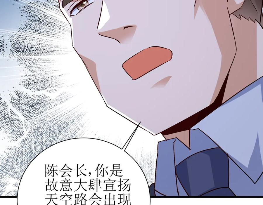 第58话 异能者协会？ 第106页