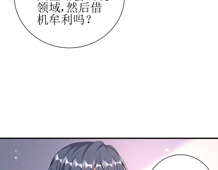 第58话 异能者协会？ 第107页