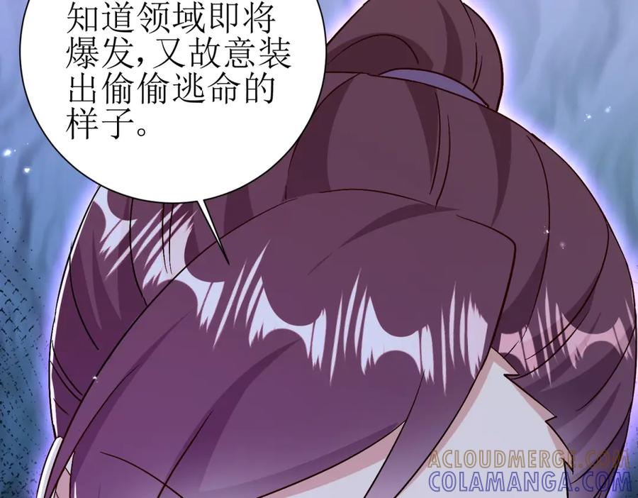 第58话 异能者协会？ 第109页