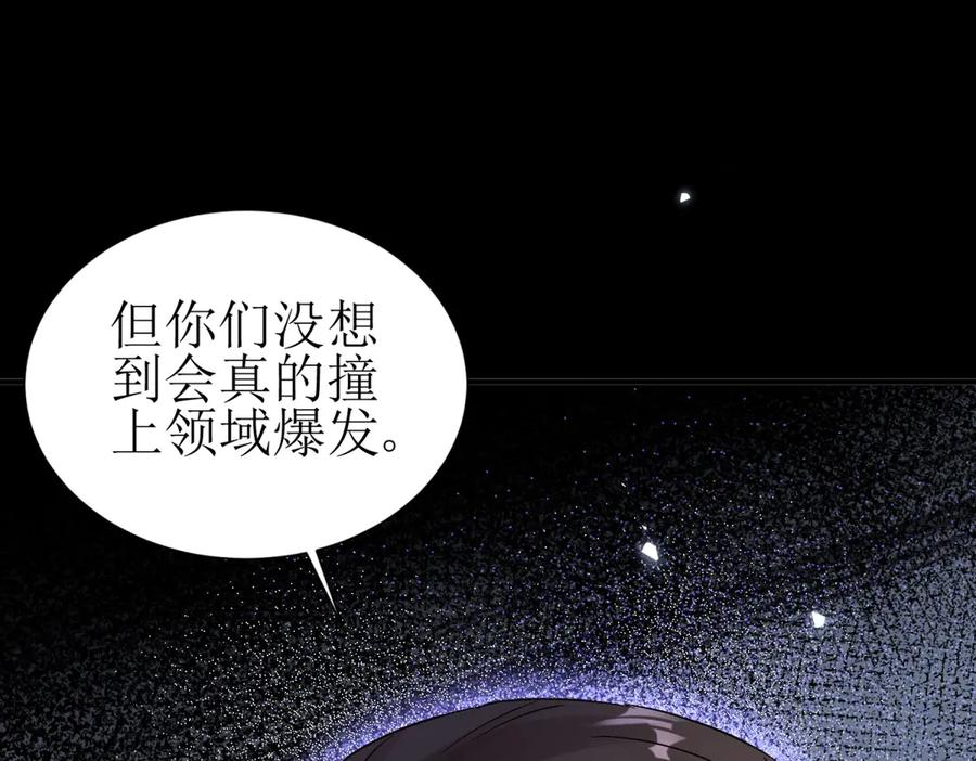 第58话 异能者协会？ 第114页
