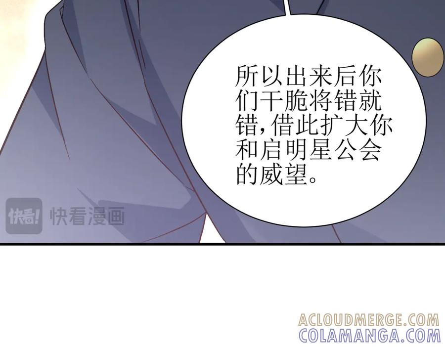 第58话 异能者协会？ 第117页