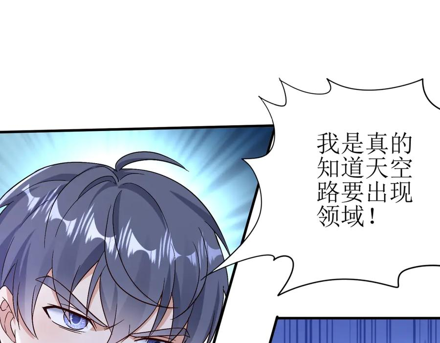 第58话 异能者协会？ 第118页