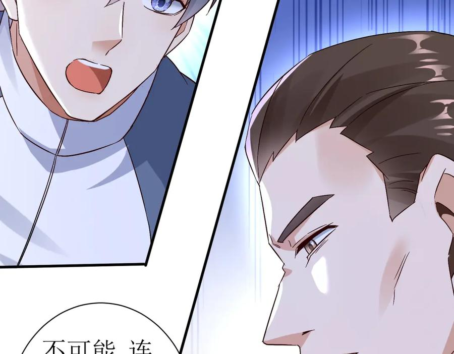第58话 异能者协会？ 第119页