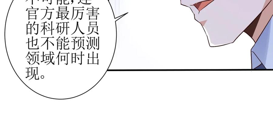 第58话 异能者协会？ 第120页
