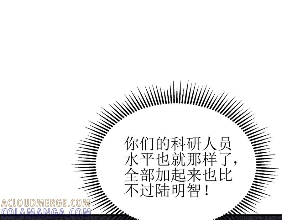 第58话 异能者协会？ 第121页
