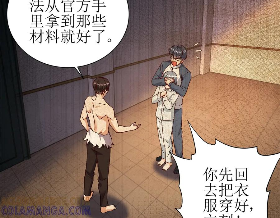 第58话 异能者协会？ 第125页