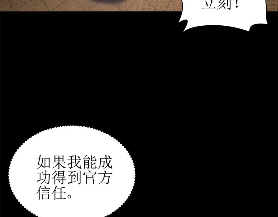 第58话 异能者协会？ 第126页