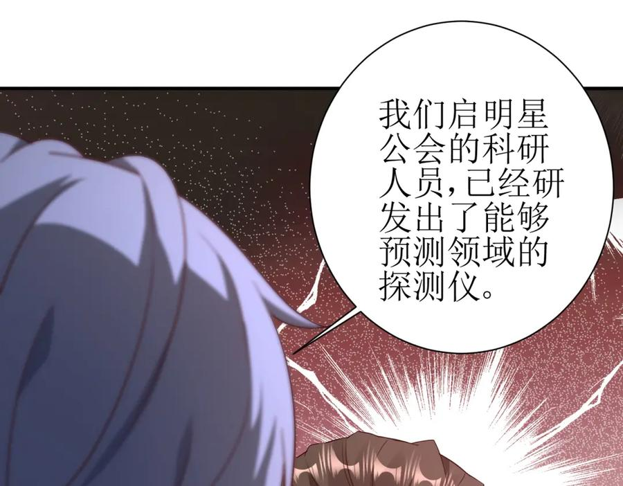 第58话 异能者协会？ 第130页