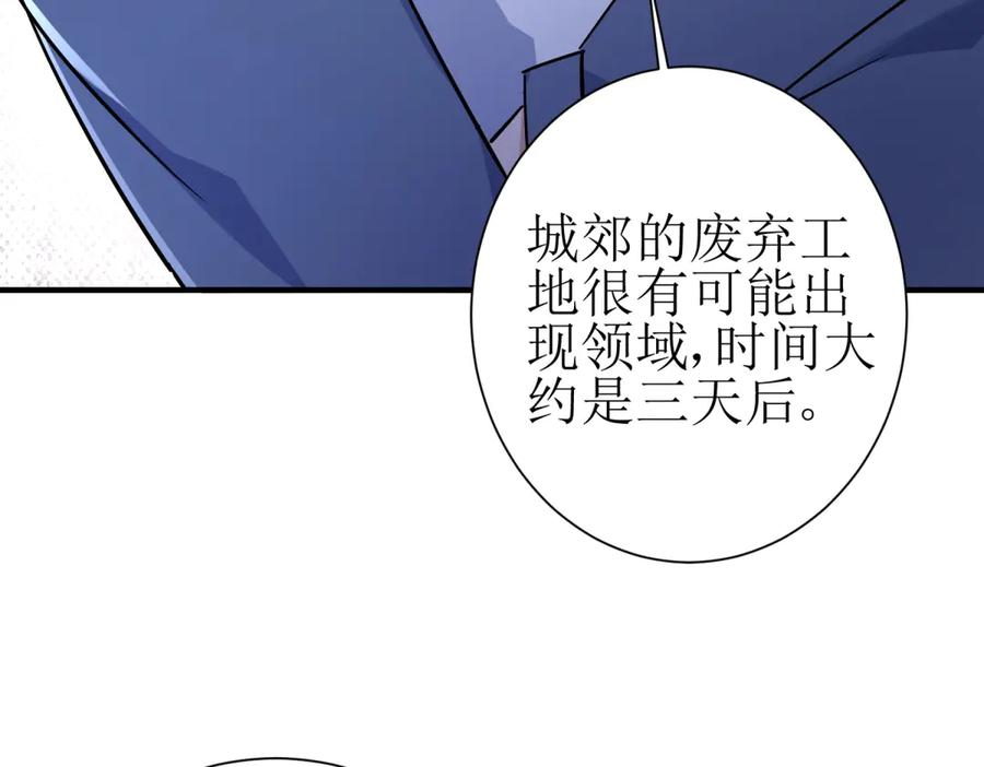 第58话 异能者协会？ 第142页