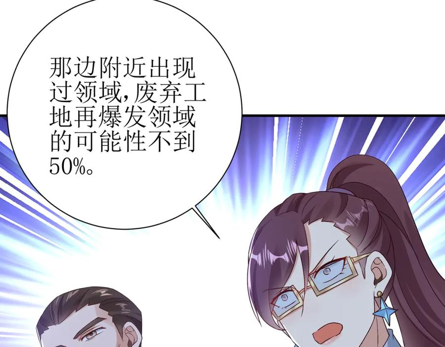 第58话 异能者协会？ 第143页
