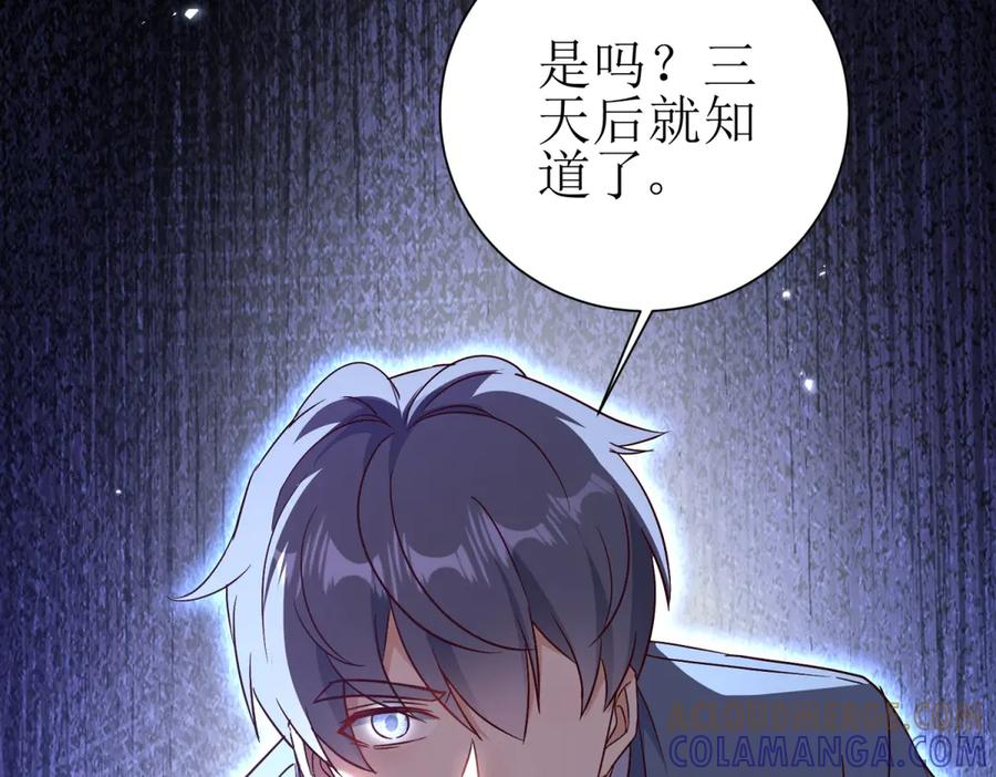 第58话 异能者协会？ 第145页