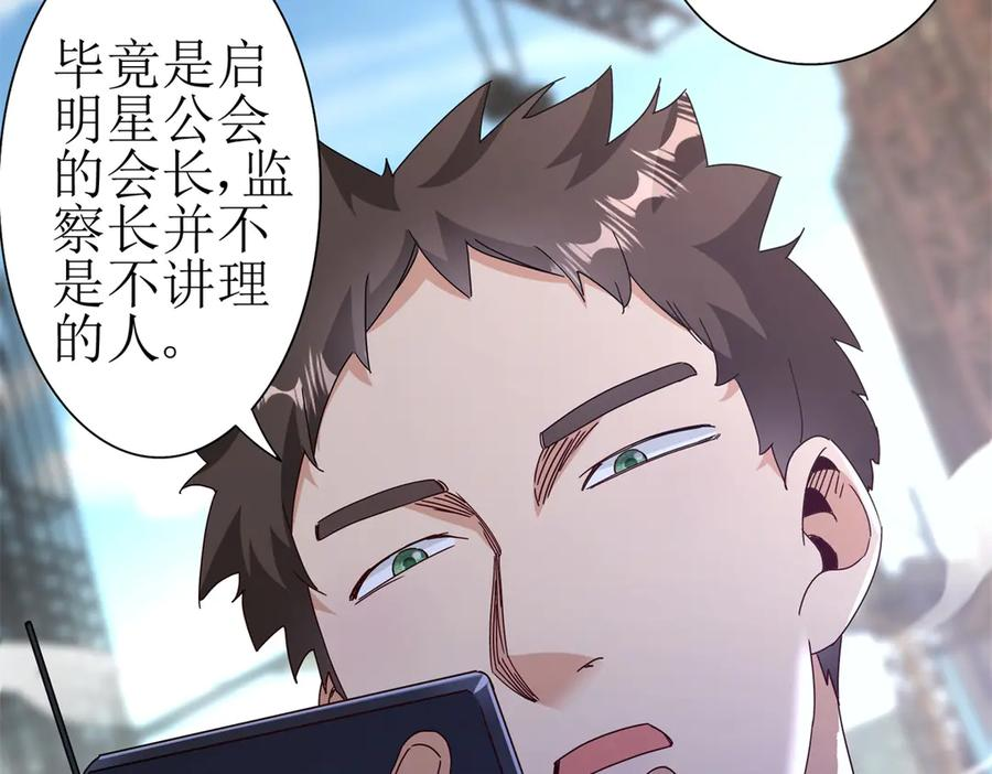 第59话 协会的邀请 第11页
