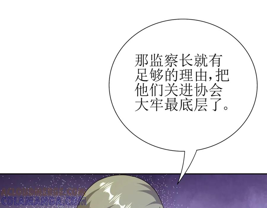 第59话 协会的邀请 第13页