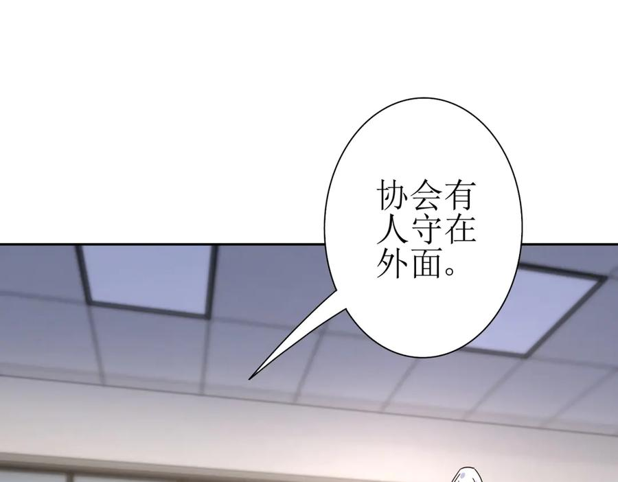 第59话 协会的邀请 第18页