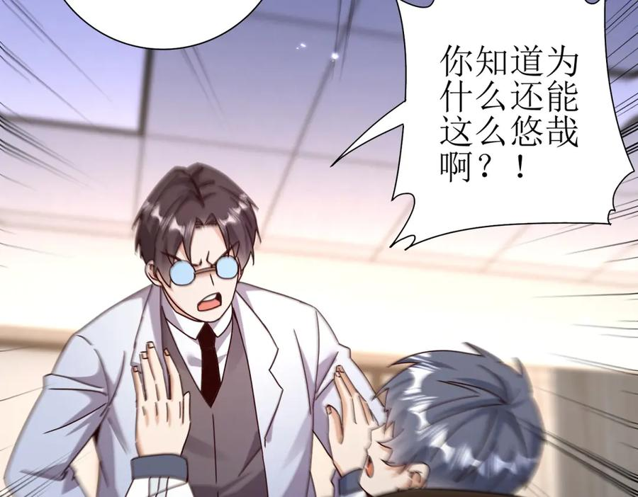 第59话 协会的邀请 第20页