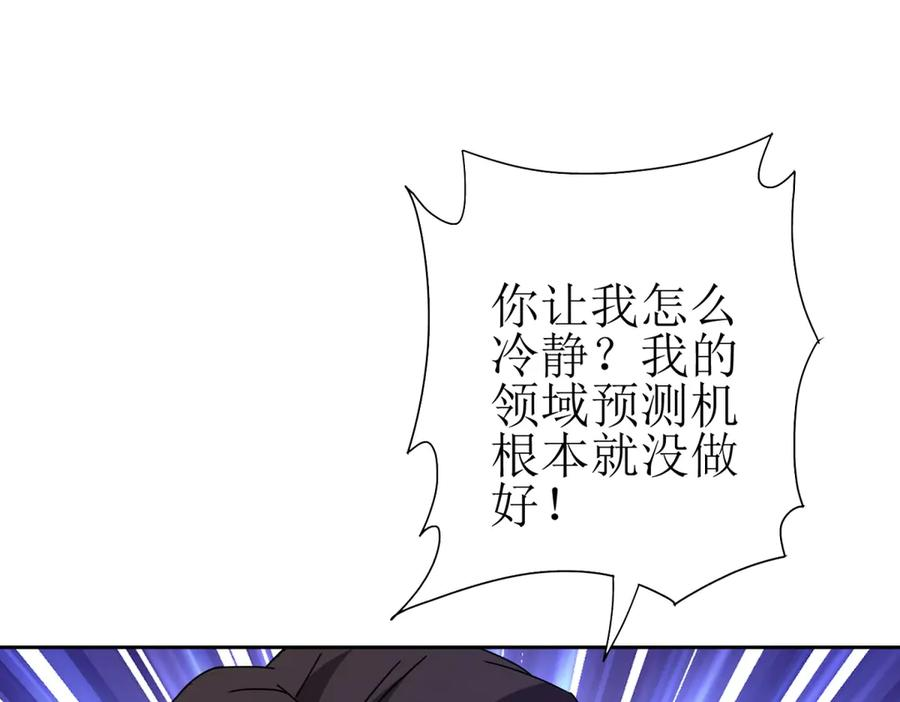 第59话 协会的邀请 第22页