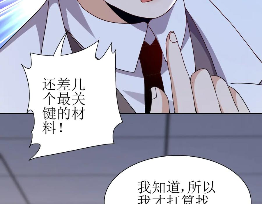 第59话 协会的邀请 第24页