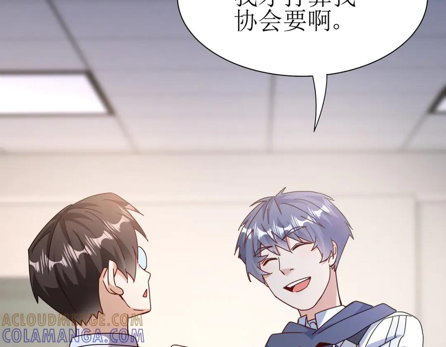第59话 协会的邀请 第25页
