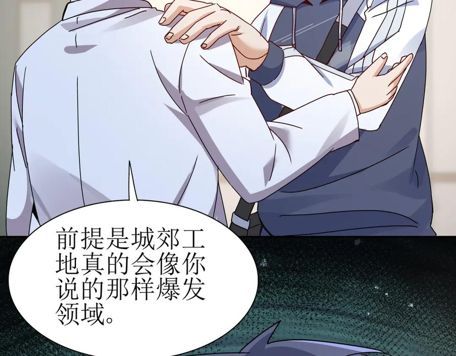 第59话 协会的邀请 第26页