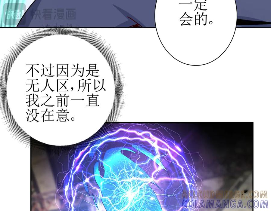 第59话 协会的邀请 第29页