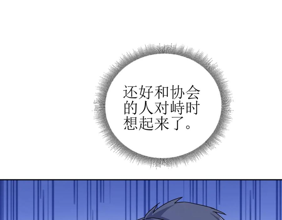 第59话 协会的邀请 第31页