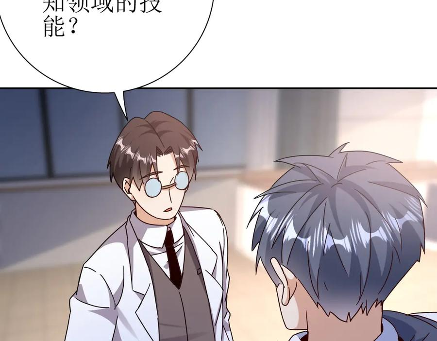 第59话 协会的邀请 第34页