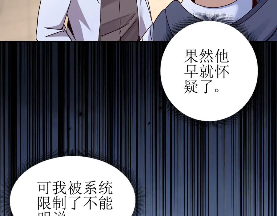 第59话 协会的邀请 第35页